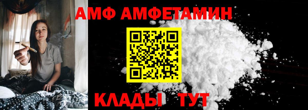 Таганрог  Amphetamine Розовый  Вход с VPN 