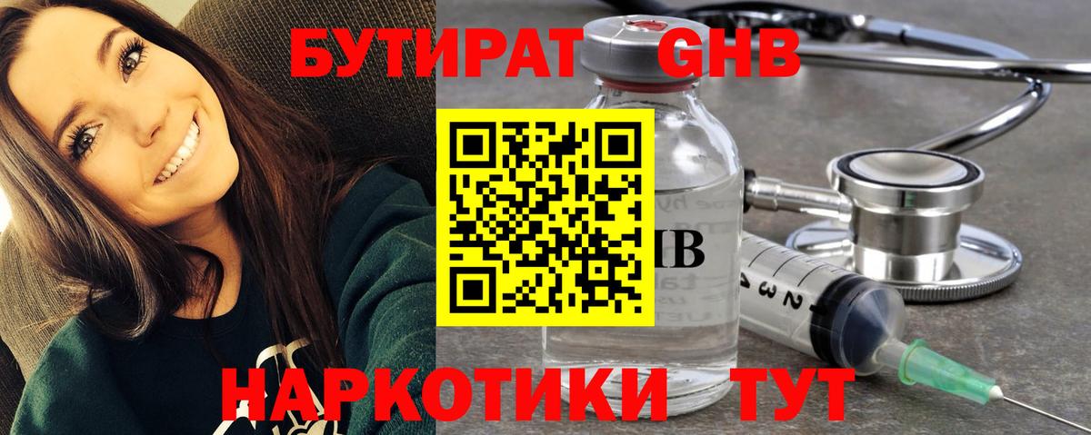 Таганрог  Бутират 1.4BDO  Вход с VPN 