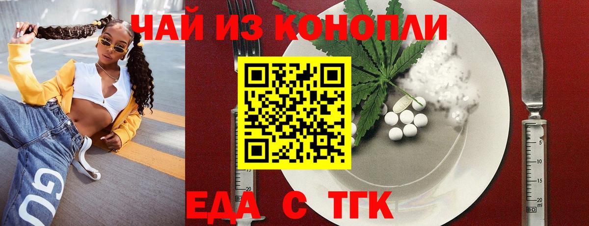 Таганрог  Еда ТГК конопля  Вход с VPN 