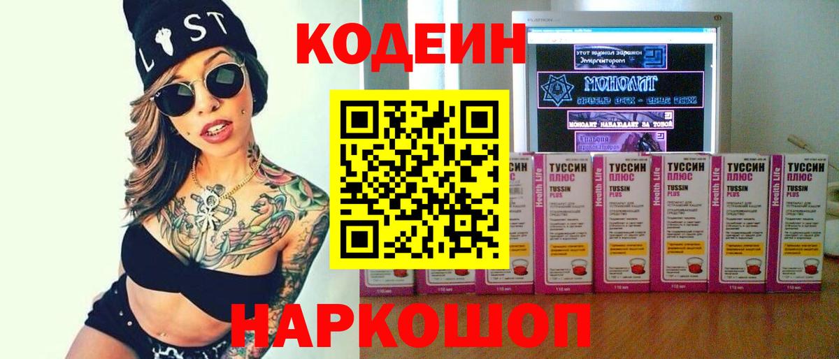 Codein Purple Drank Таганрог