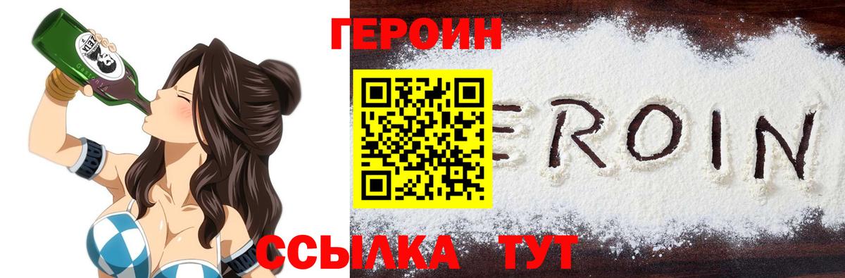 Таганрог  ГЕРОИН хмурый  Героин  Вход с VPN 