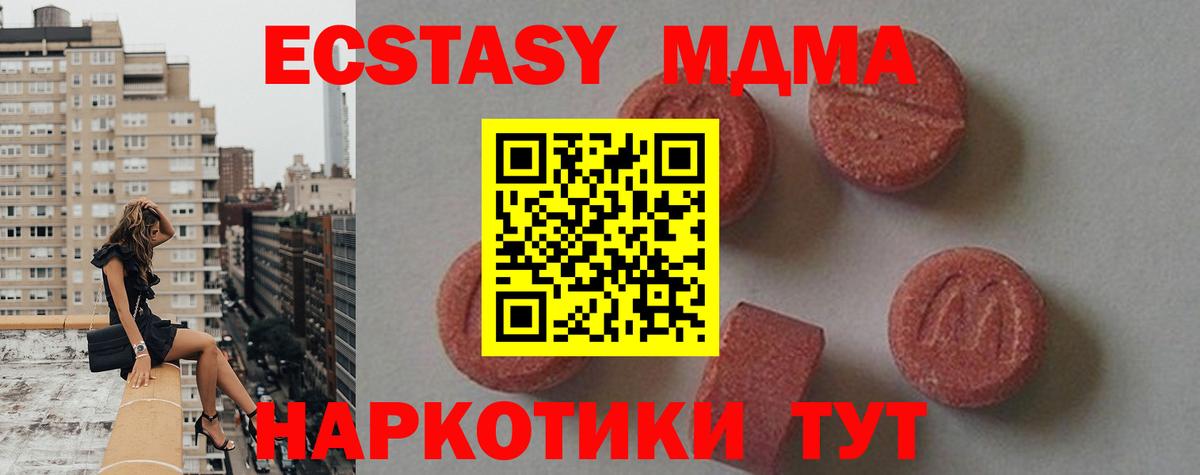 MDMA молли Таганрог