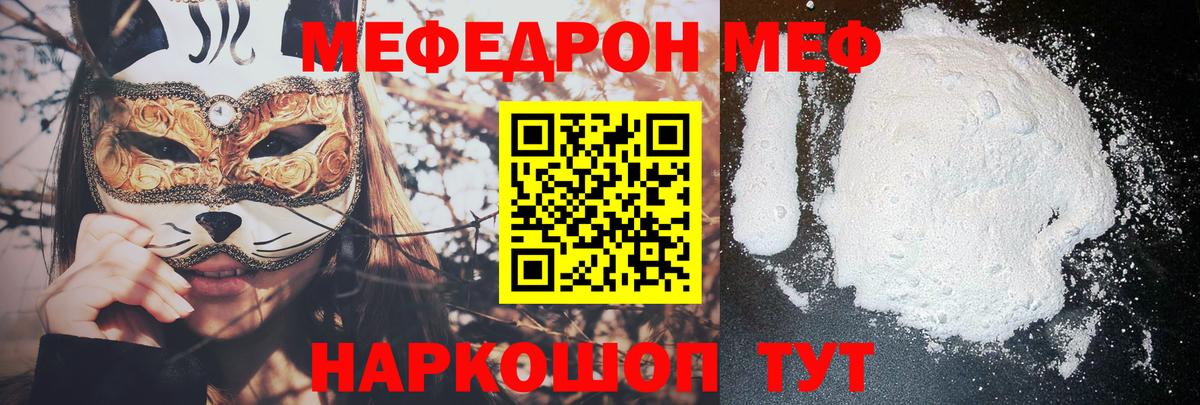 МЕФ мяу мяу  Меф мука  Таганрог  Меф  Вход с VPN 