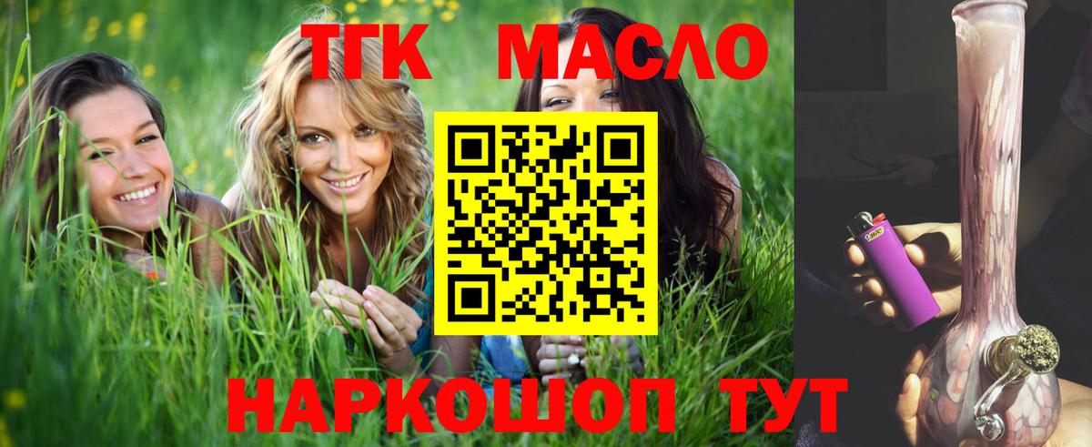ТГК концентрат  Дистиллят ТГК вейп  Вход с VPN    сайт  Таганрог  где продают  